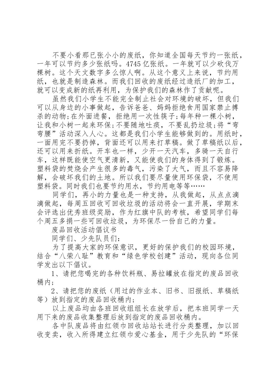 废品回收活动倡议书范文3篇(3)_第2页