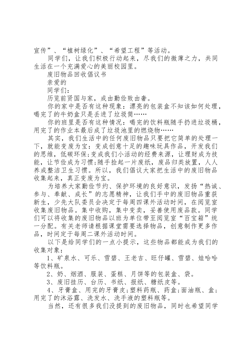 废品回收活动倡议书范文3篇(3)_第3页