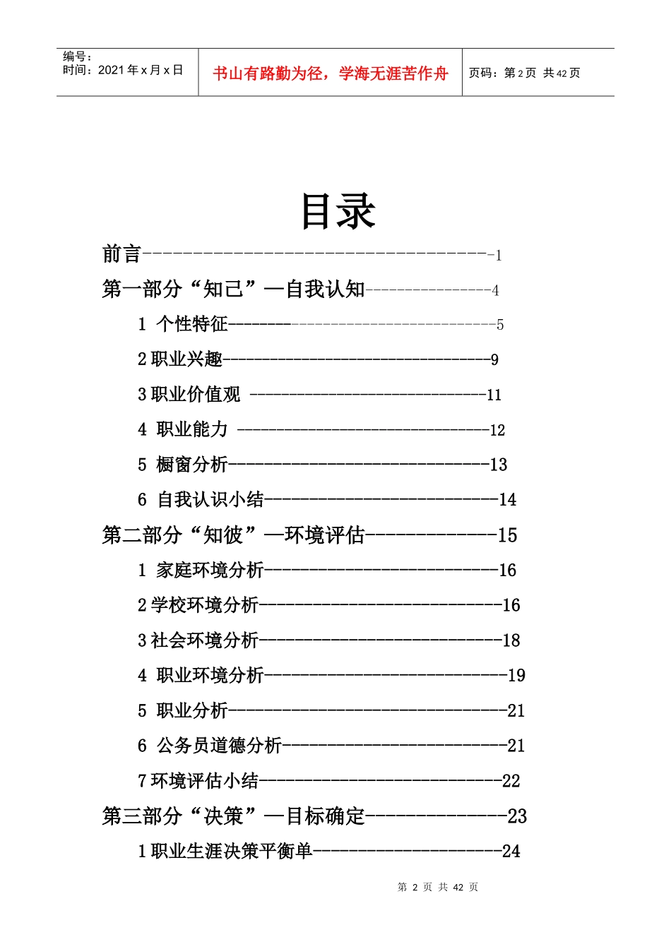 职业生涯规划书-就业组_第2页
