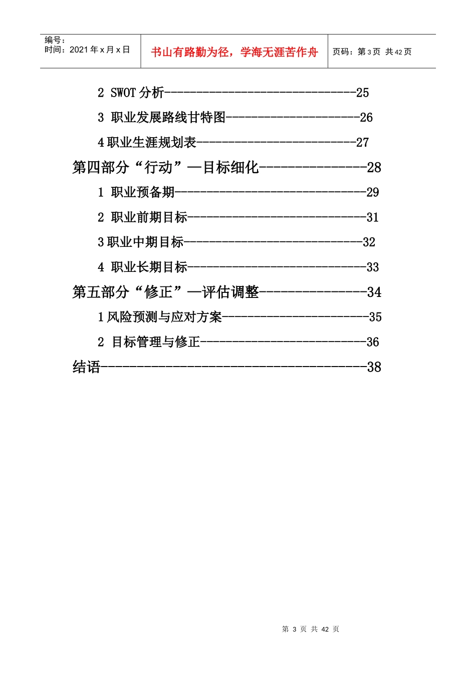 职业生涯规划书-就业组_第3页