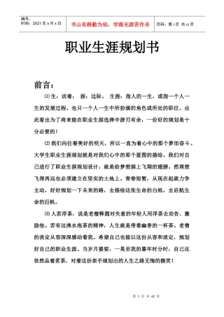 职业生涯规划书-就业组