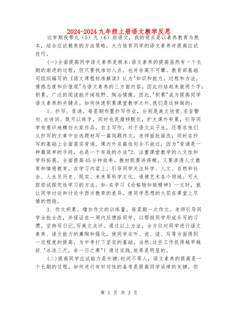 2024-2024九年级上册语文教学反思_第1页