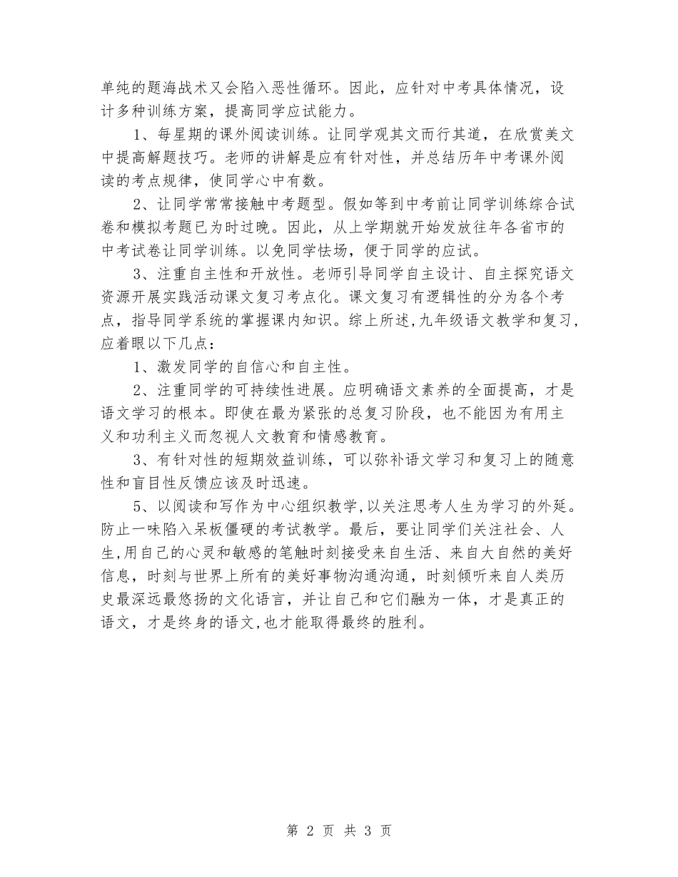 2024-2024九年级上册语文教学反思_第2页