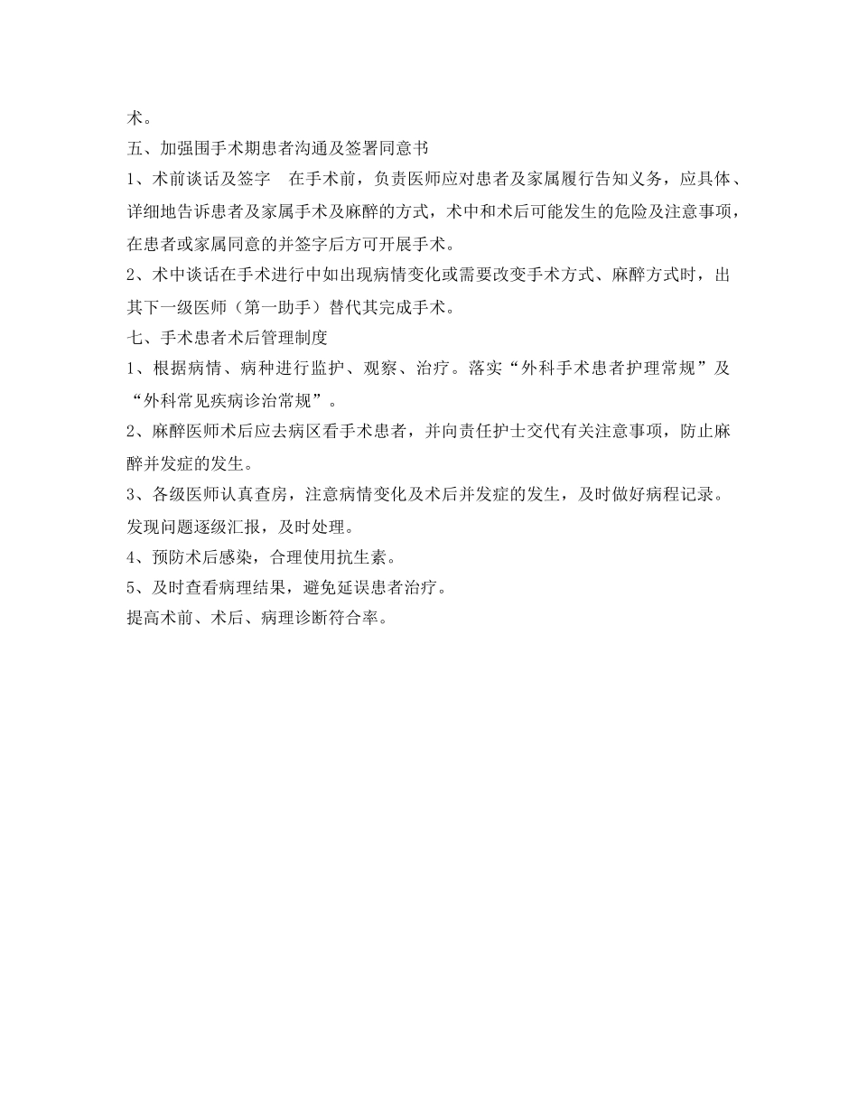 《安全管理制度》之手术患者安全管理制度 _第2页