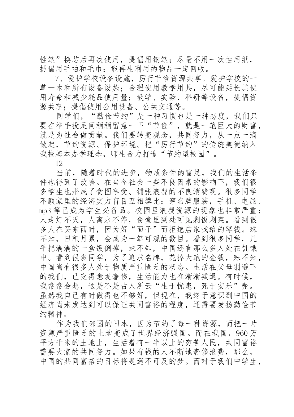 有关勤俭节约的倡议书范文_第3页