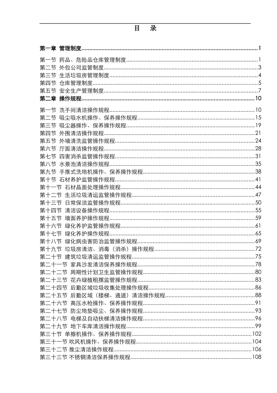 环境部工作手册_万象城_第2页