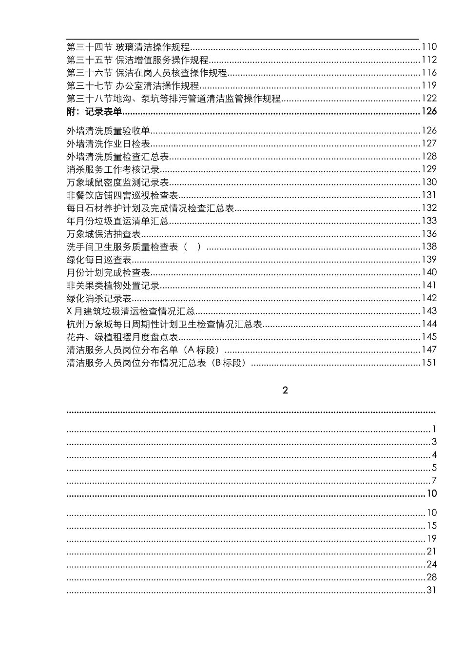 环境部工作手册_万象城_第3页