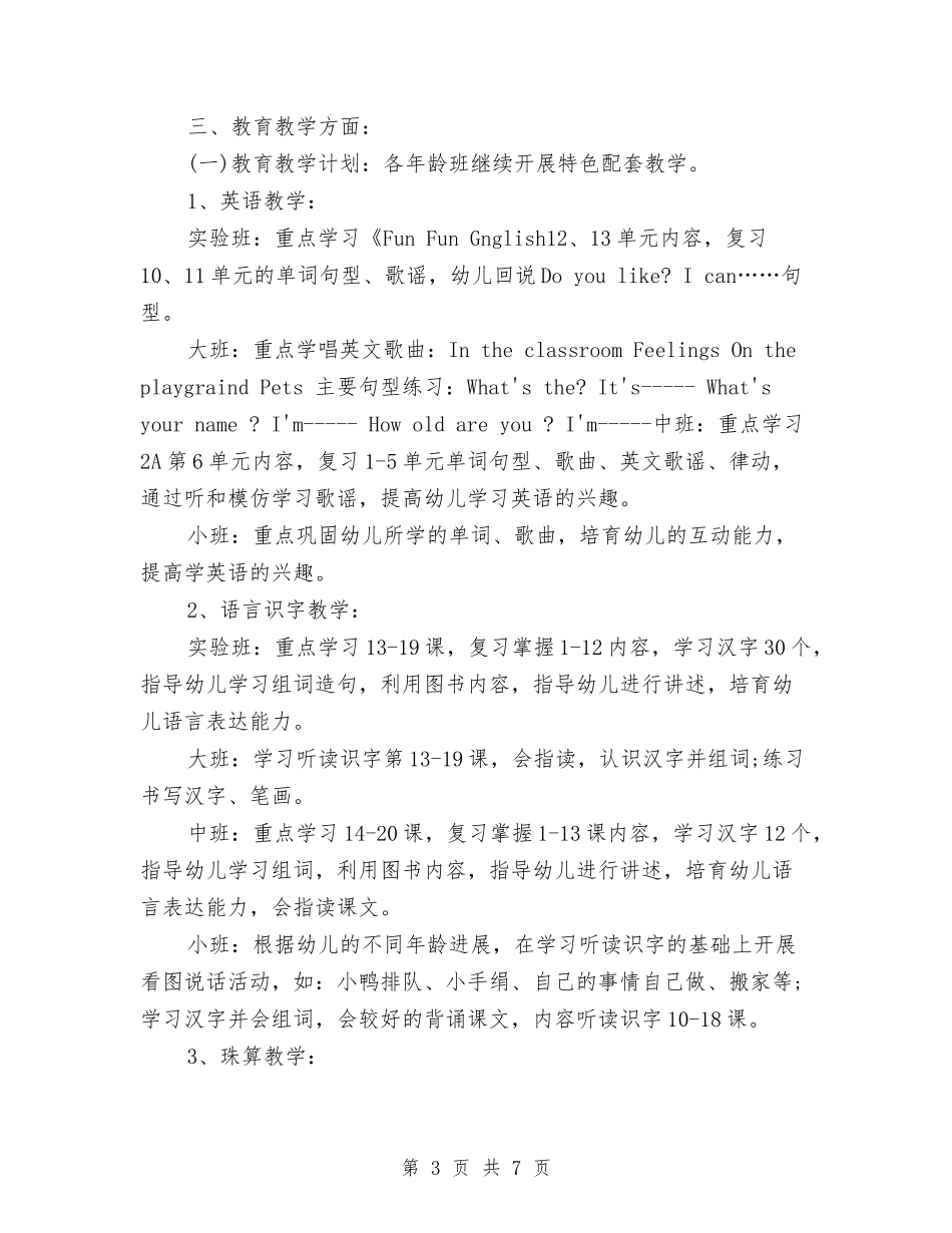 2024年幼儿园寒假工作计划范文1与2024年幼儿园小二班班务工作总结范文汇编_第3页