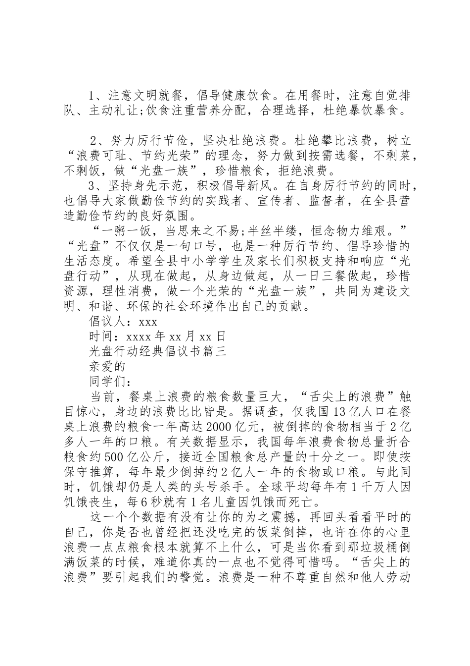 关于光盘行动经典倡议书范文格式_第2页
