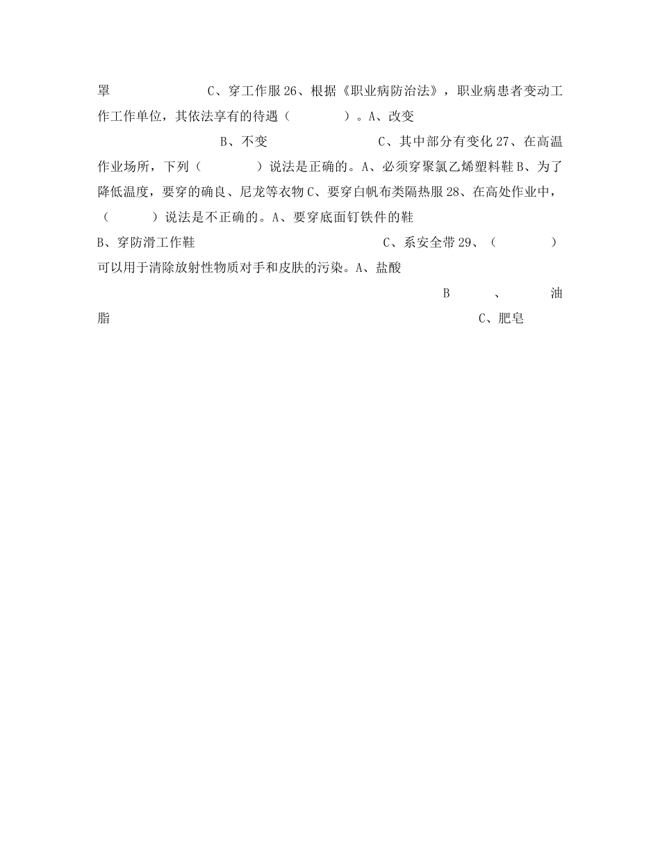 《安全教育》之劳动防护用品知识试题 _第3页