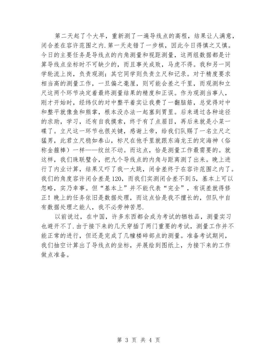 建筑工地工程测量实习报告范文_第3页