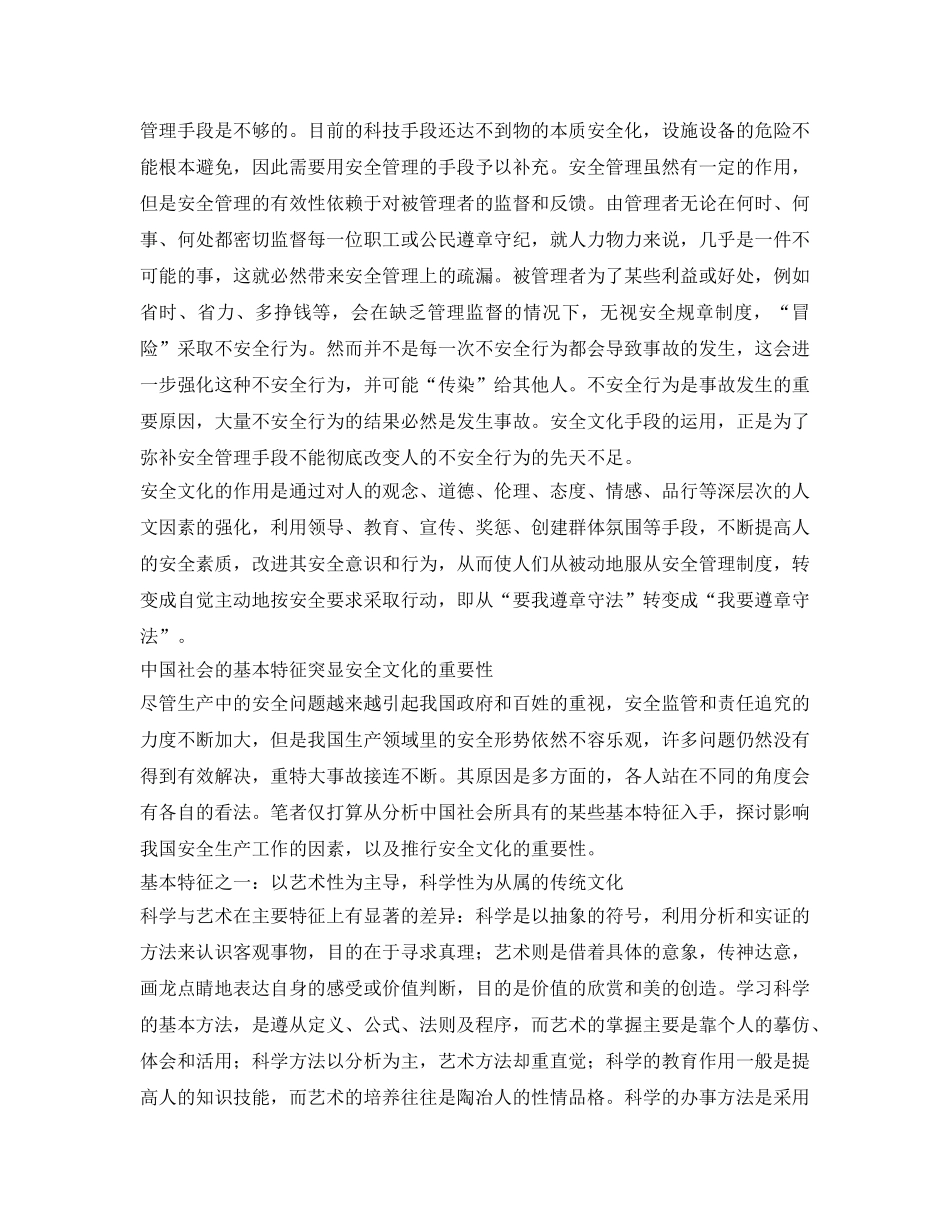 《安全文化》之从“五要之首”看安全文化---关于落实“五要素”的系列评说之一 _第2页