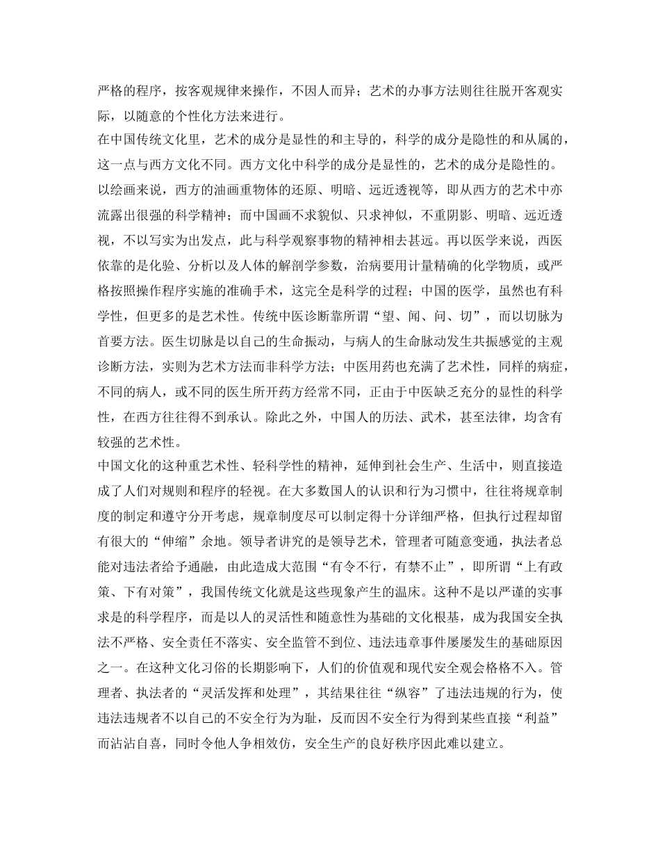 《安全文化》之从“五要之首”看安全文化---关于落实“五要素”的系列评说之一 _第3页