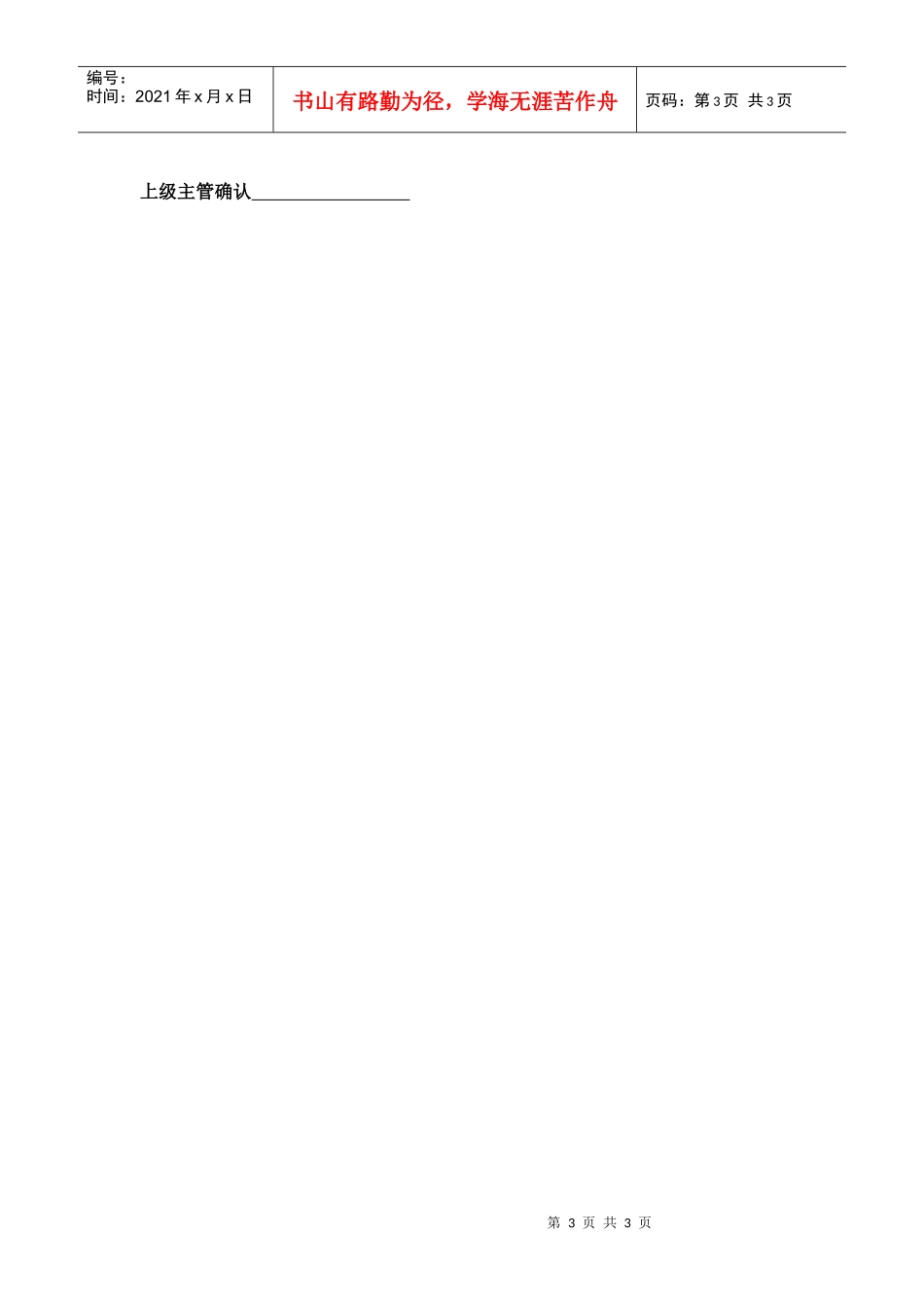 某汽车集团后勤部部长岗位说明书_第3页