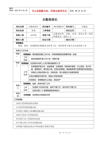 某汽车集团后勤部部长岗位说明书