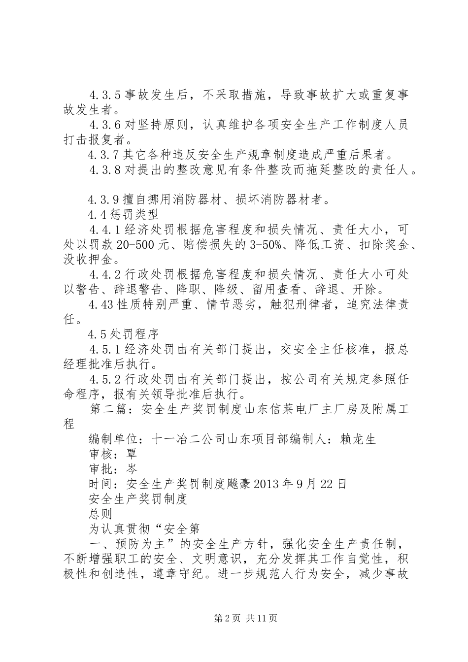 安全生产奖罚规章制度管理_第2页