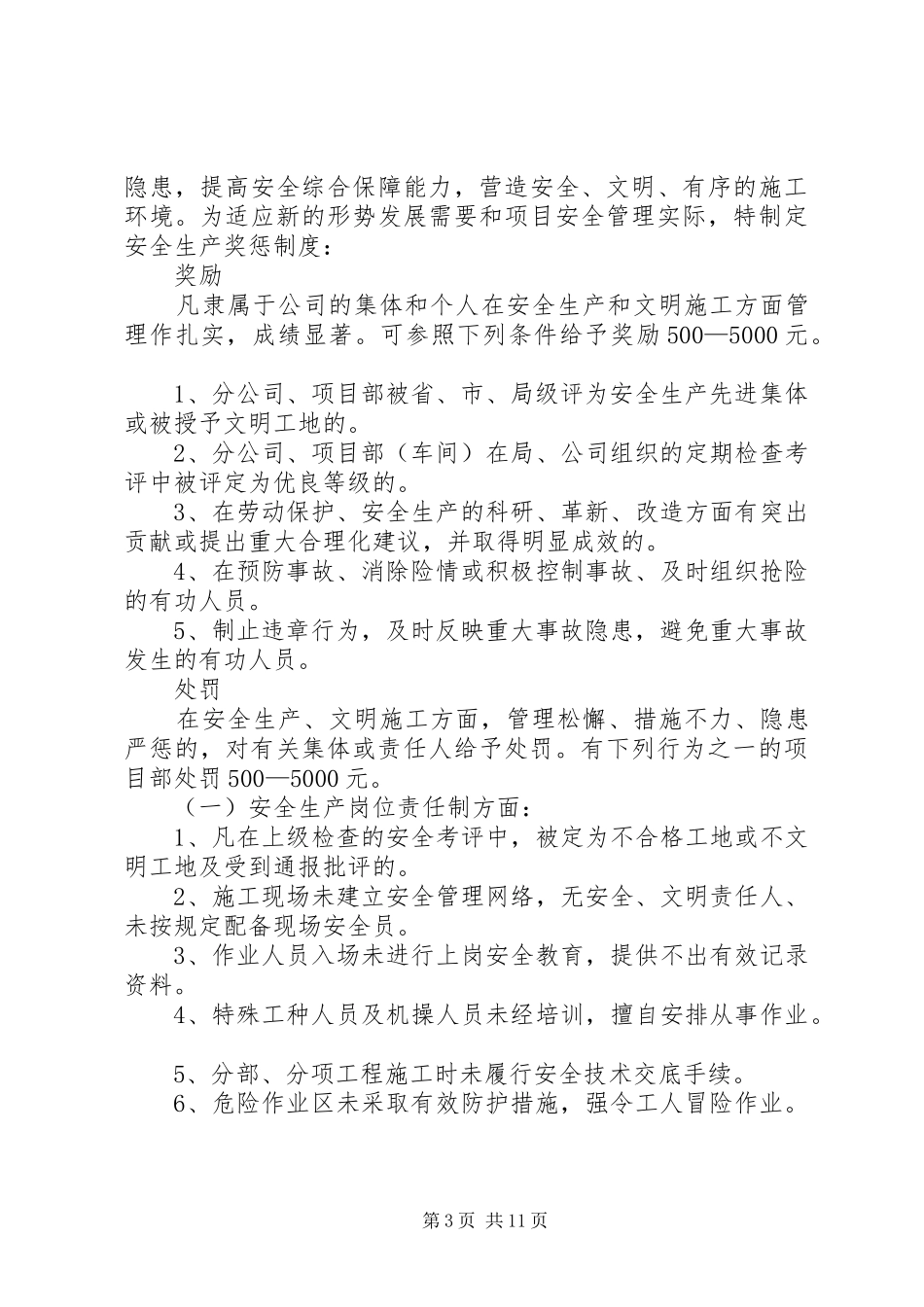 安全生产奖罚规章制度管理_第3页