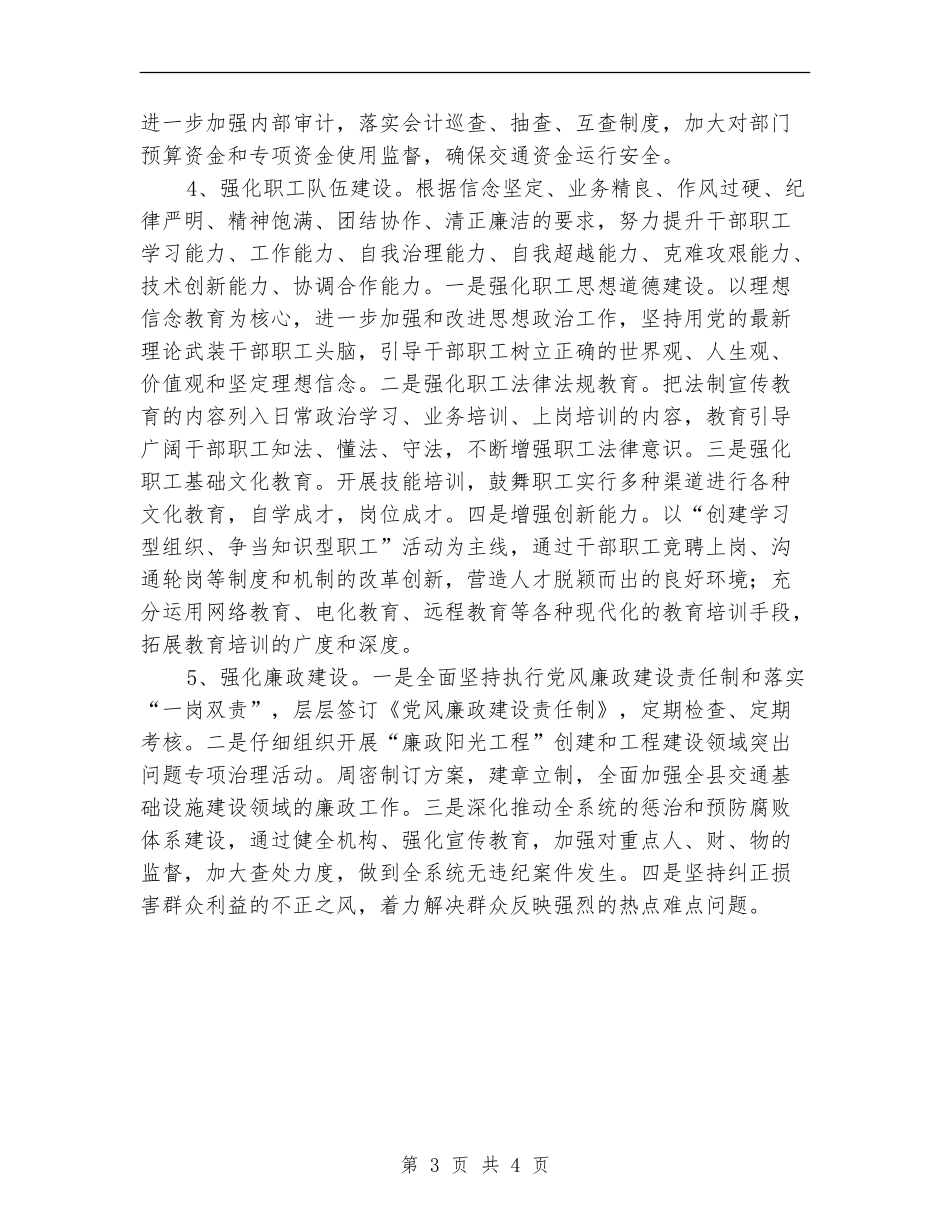 交通局服务监管计划_第3页