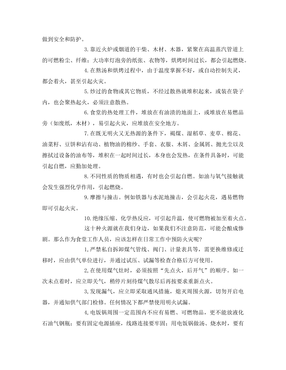 《安全教育》之学校食堂消防安全讲座 _第2页