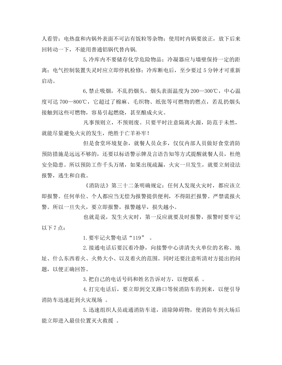 《安全教育》之学校食堂消防安全讲座 _第3页