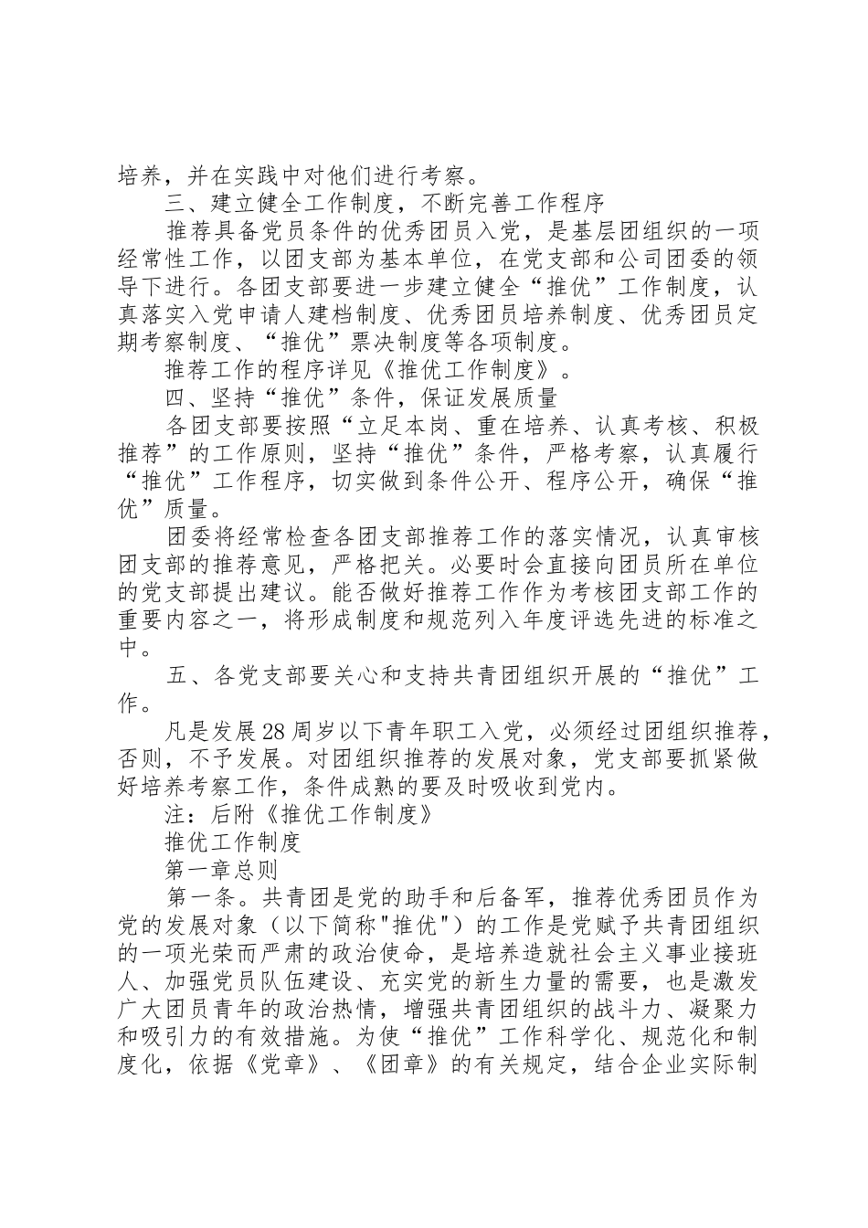 公司团委推优工作意见及推优工作规章制度 _第2页