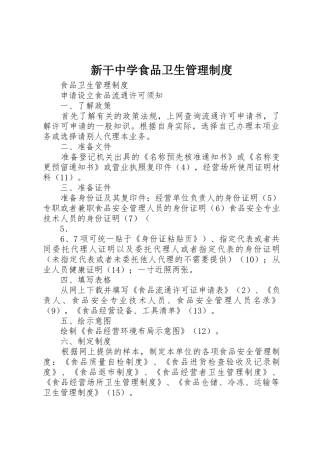 新干中学食品卫生管理规章制度细则