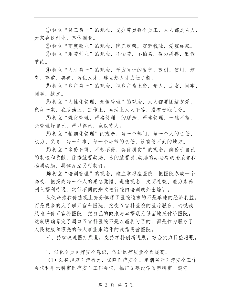 XX专科医院2024年工作总结及2024年工作要点_第3页