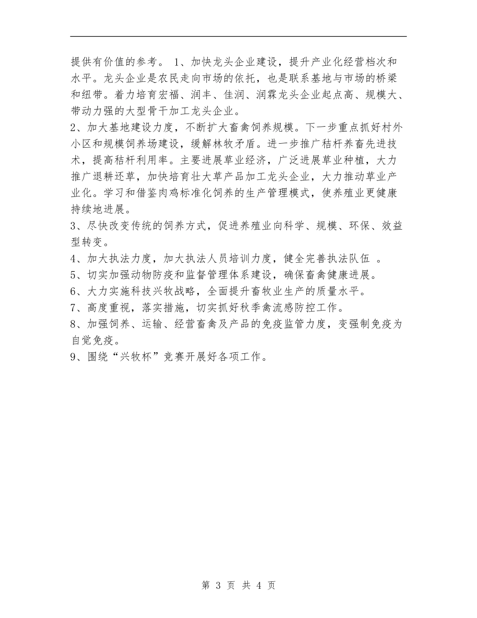 动物卫生监督半年总结_第3页