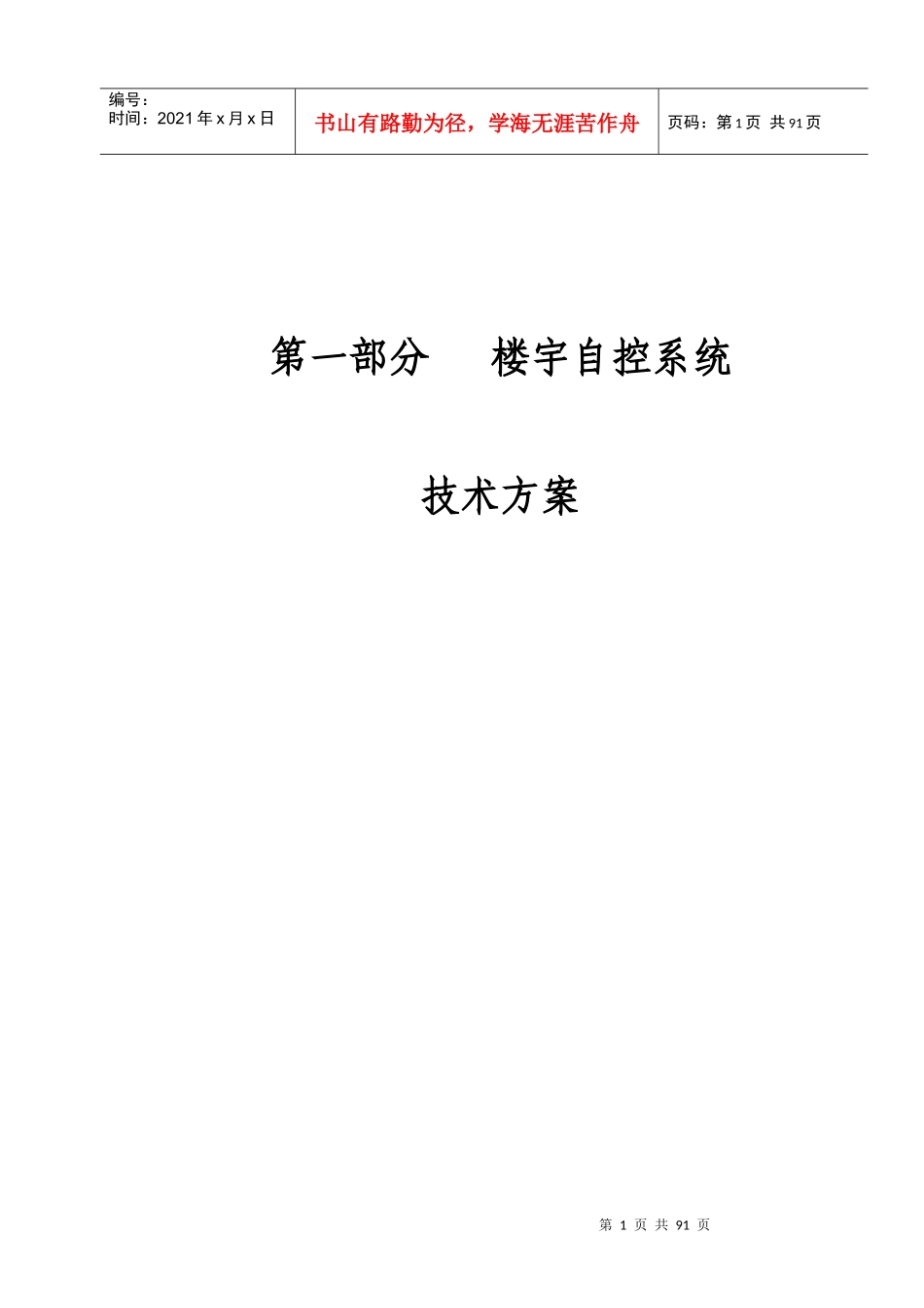 海湾楼宇自控工程技术方案培训讲义_第1页