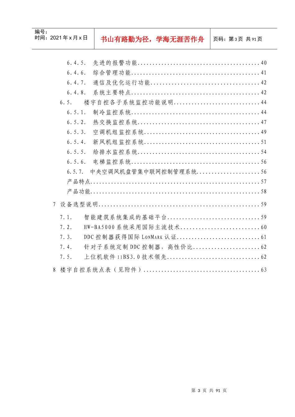 海湾楼宇自控工程技术方案培训讲义_第3页