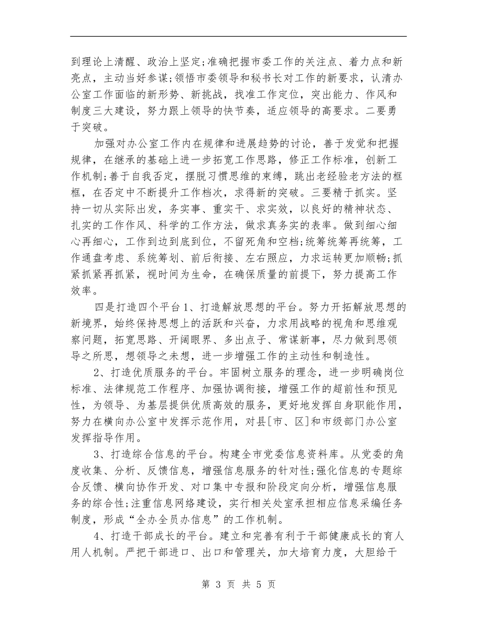 中共市委党委办公室工作计划_第3页