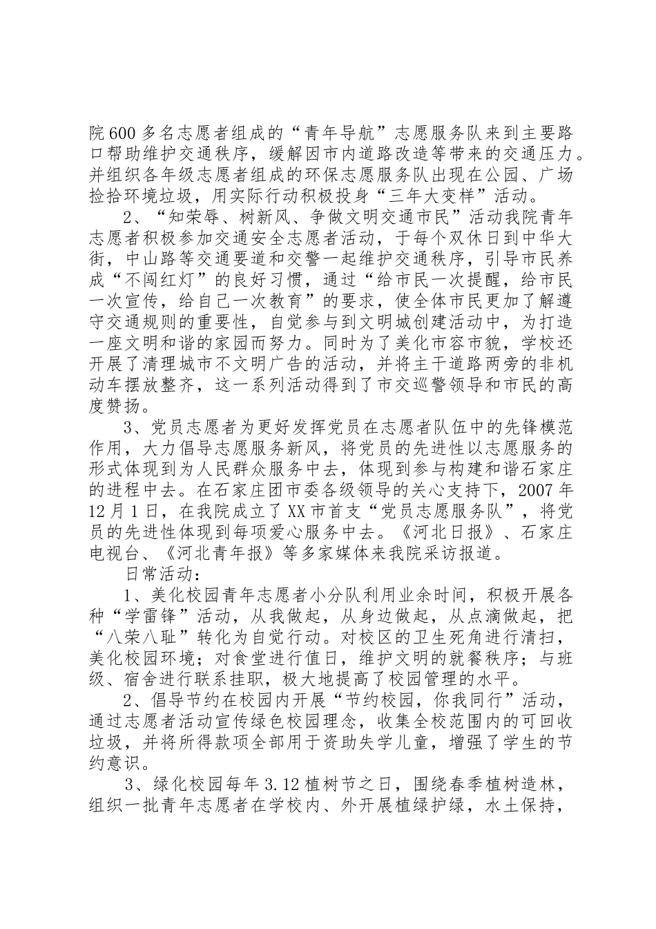 河北师范大学青年志愿者协会规章管理规章制度_第2页