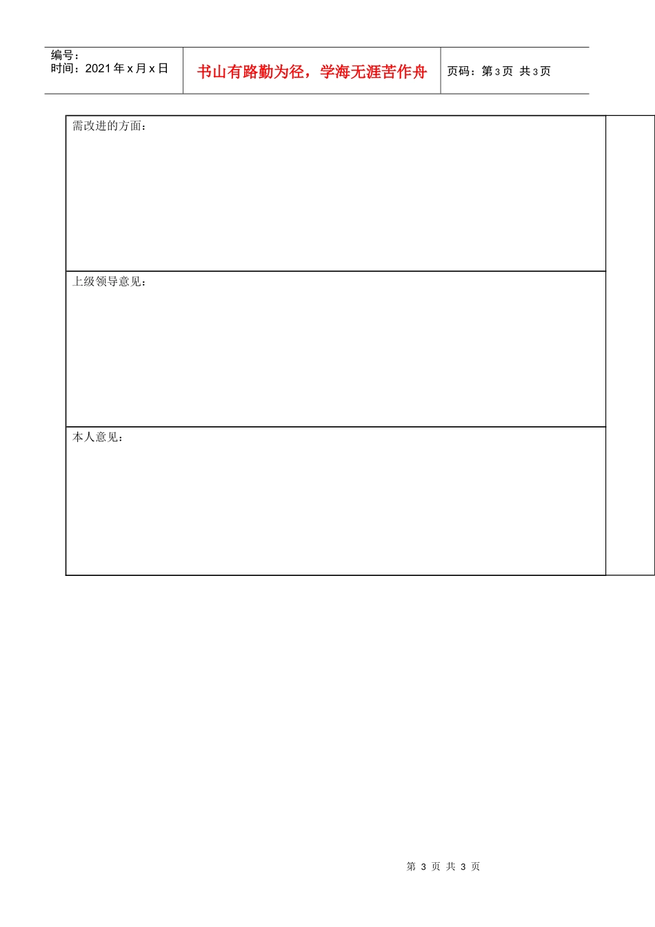 设计人员年度考核表(1)_第3页