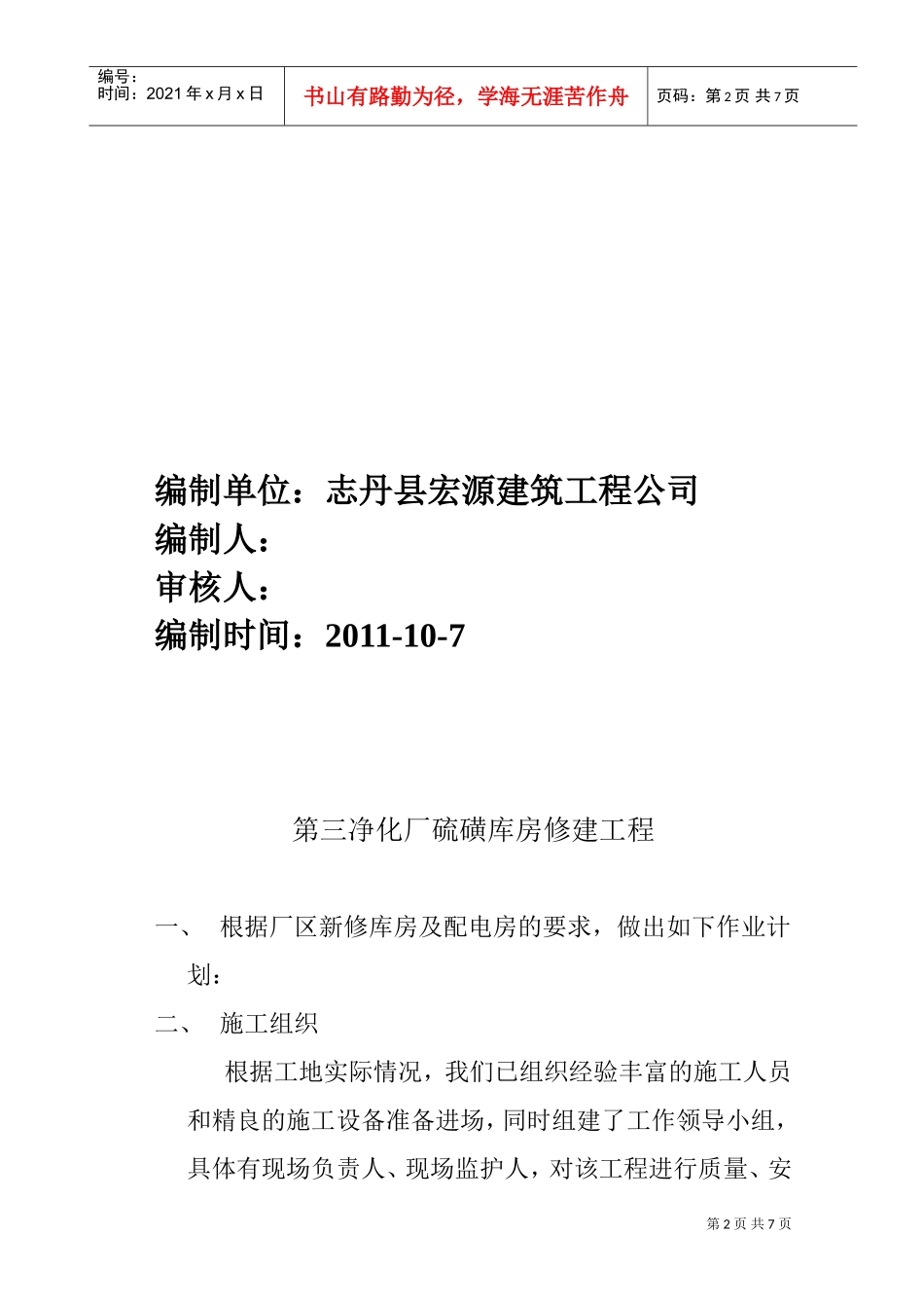 第三净化厂硫磺库房修建工程工作计划_第2页