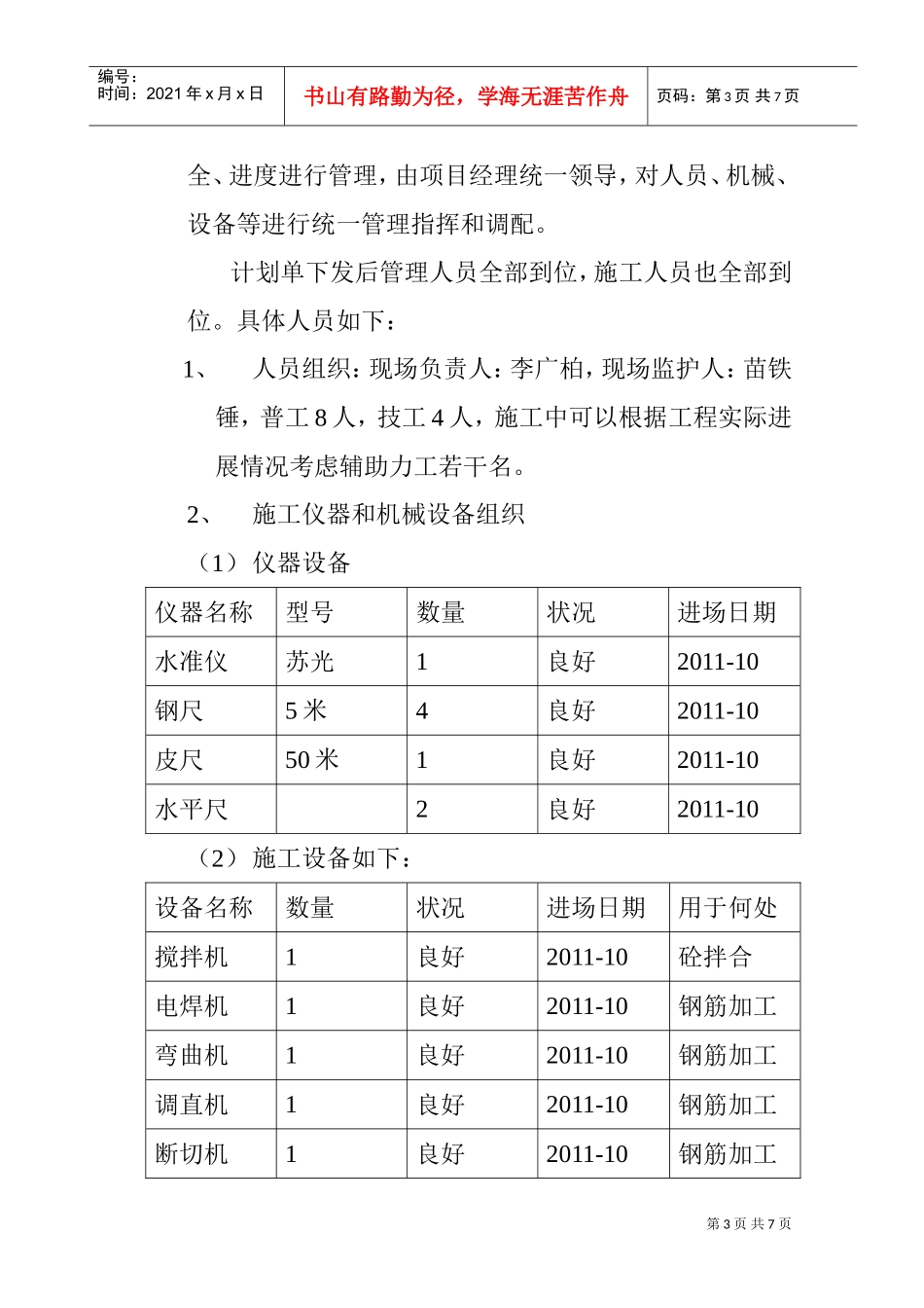 第三净化厂硫磺库房修建工程工作计划_第3页