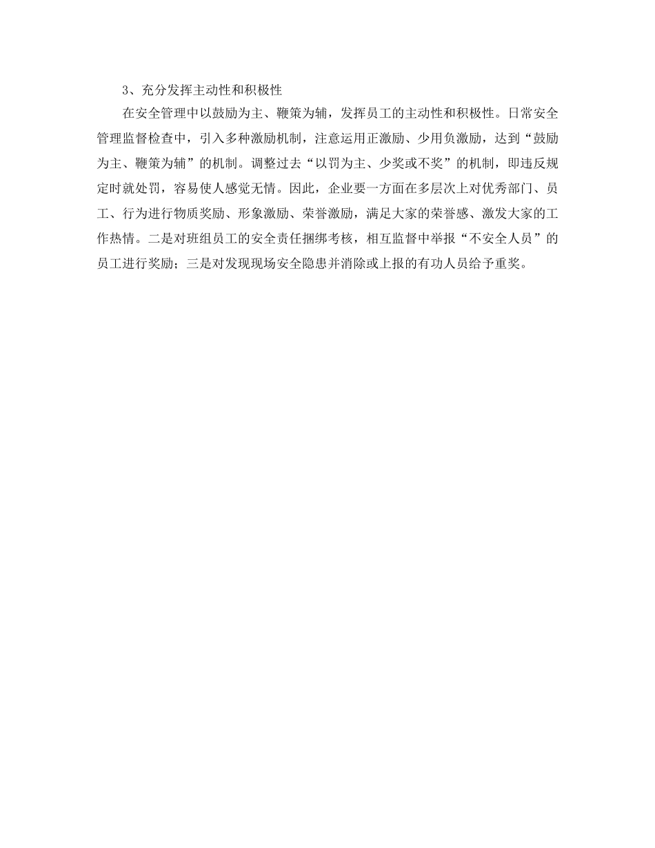 《安全文化》之如何提升安全理念化解安全风险 _第2页