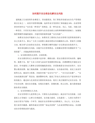 《安全文化》之如何提升安全理念化解安全风险 