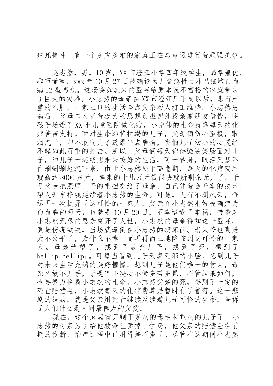 白血病捐助倡议书范文_第2页