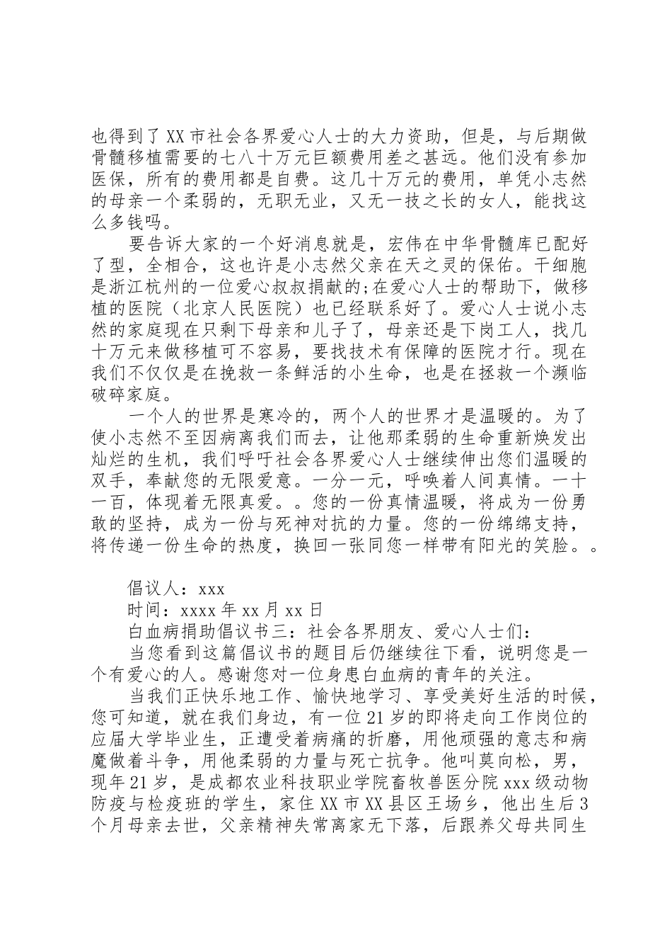 白血病捐助倡议书范文_第3页