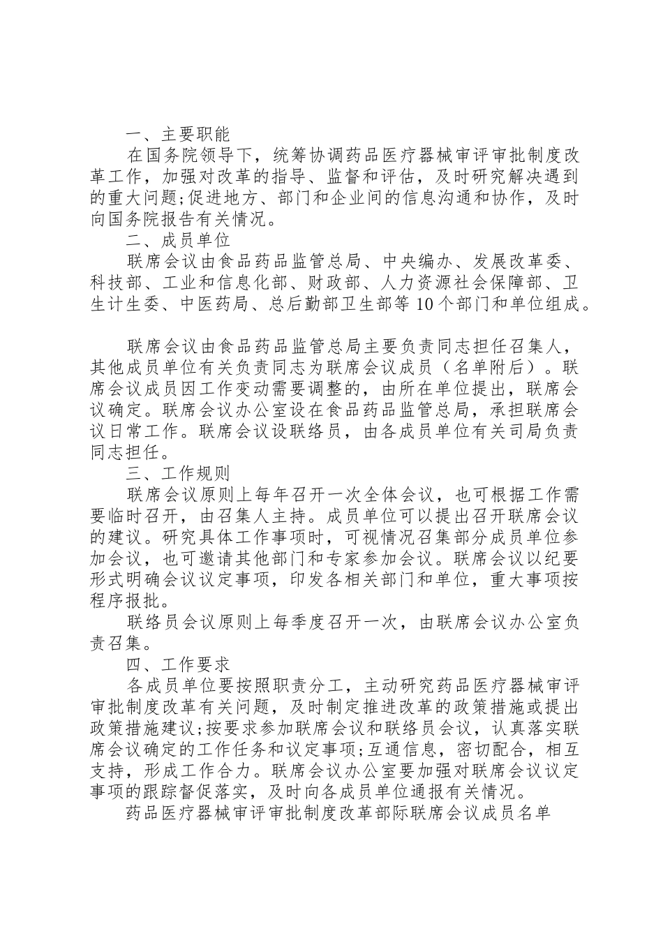 《关于深化审评审批规章制度细则改革鼓励药品医疗器械创新的意见》_第2页