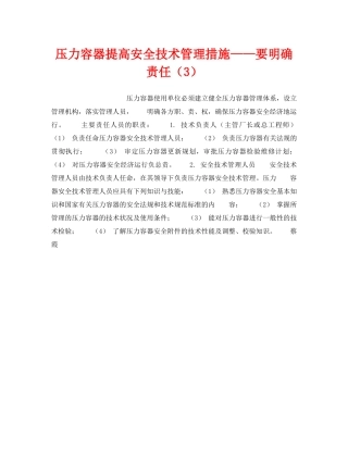 《安全技术》之压力容器提高安全技术管理措施——要明确责任（3） 