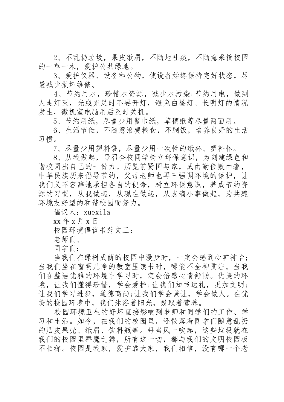校园环境倡议书3篇_第3页
