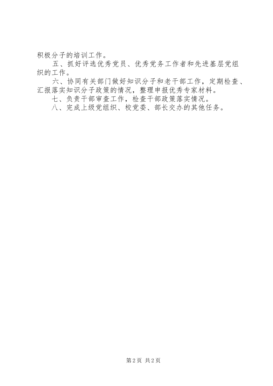 商务部部长副部长职责要求[五篇模版]_第2页