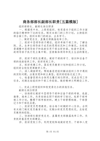 商务部部长副部长职责要求[五篇模版]