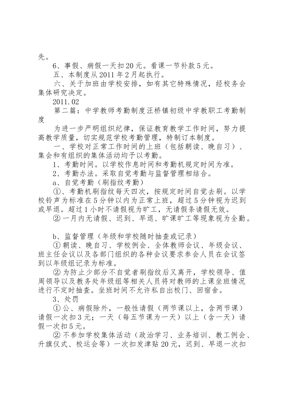 王安镇中学教师考勤规章制度细则(4)_第3页