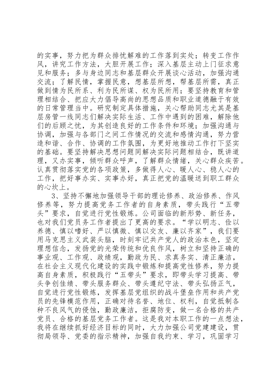 浅谈党务工作者的素质要求_第2页