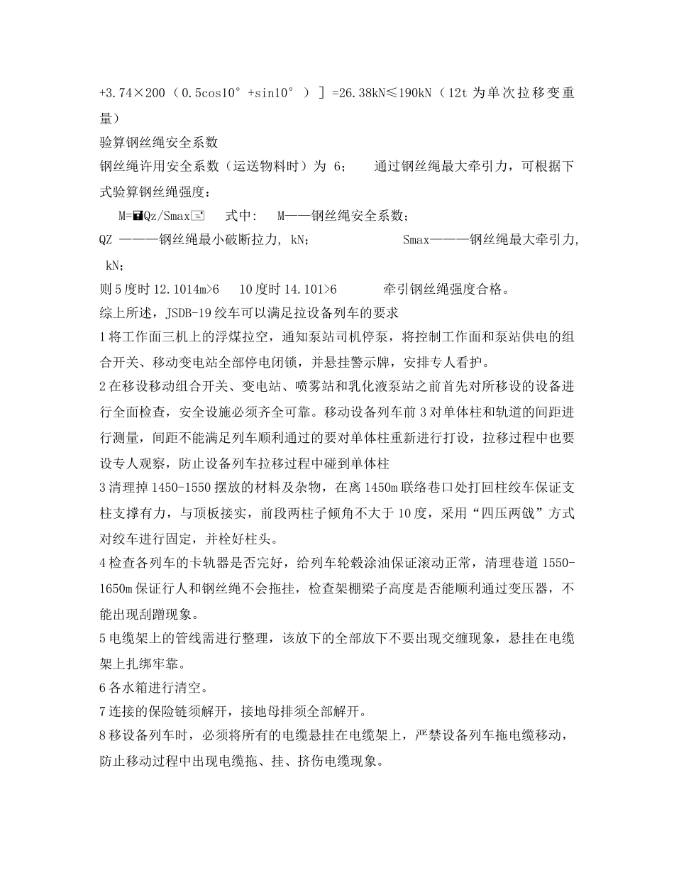 《安全技术》之移设备列车安全技术措施 _第2页