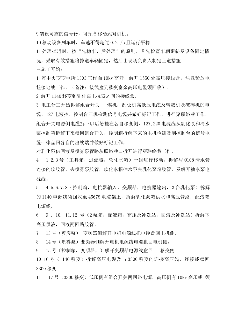 《安全技术》之移设备列车安全技术措施 _第3页