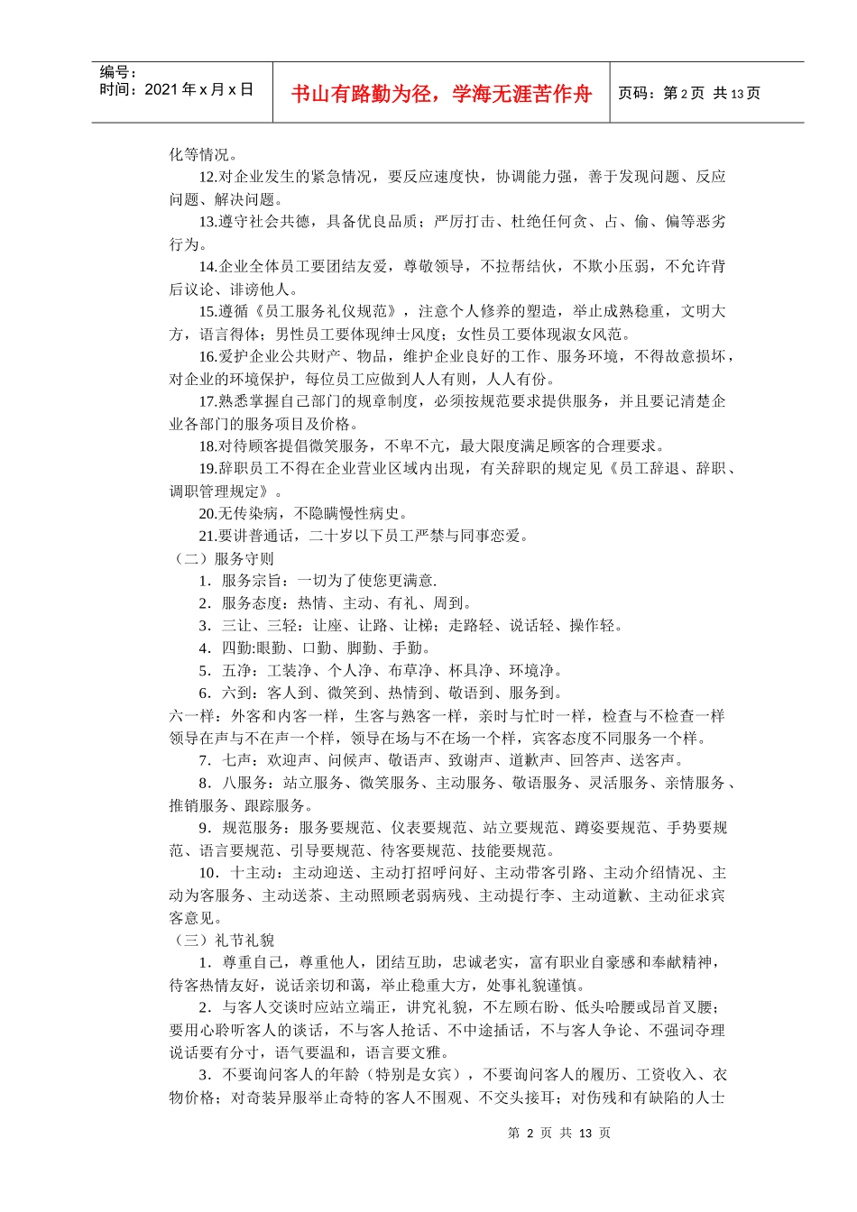 招聘会5828120123_第2页