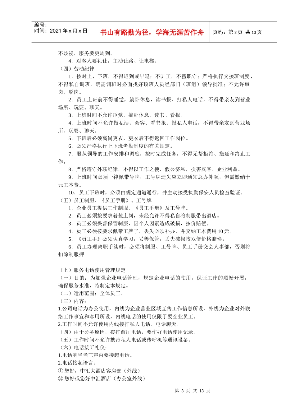 招聘会5828120123_第3页